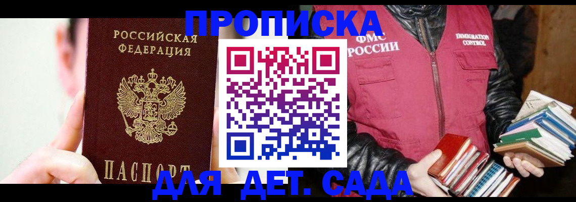 прописка для работы в Всеволожске